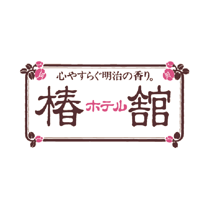 ホテル椿舘