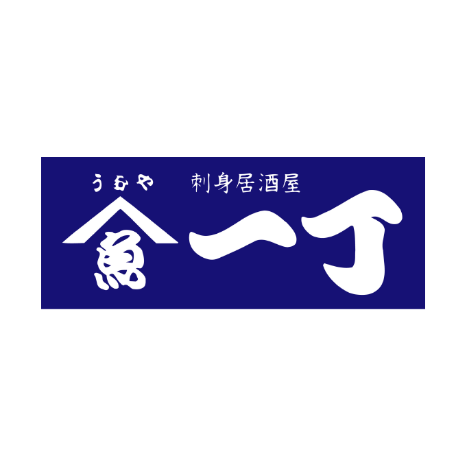 刺身居酒屋うおや一丁